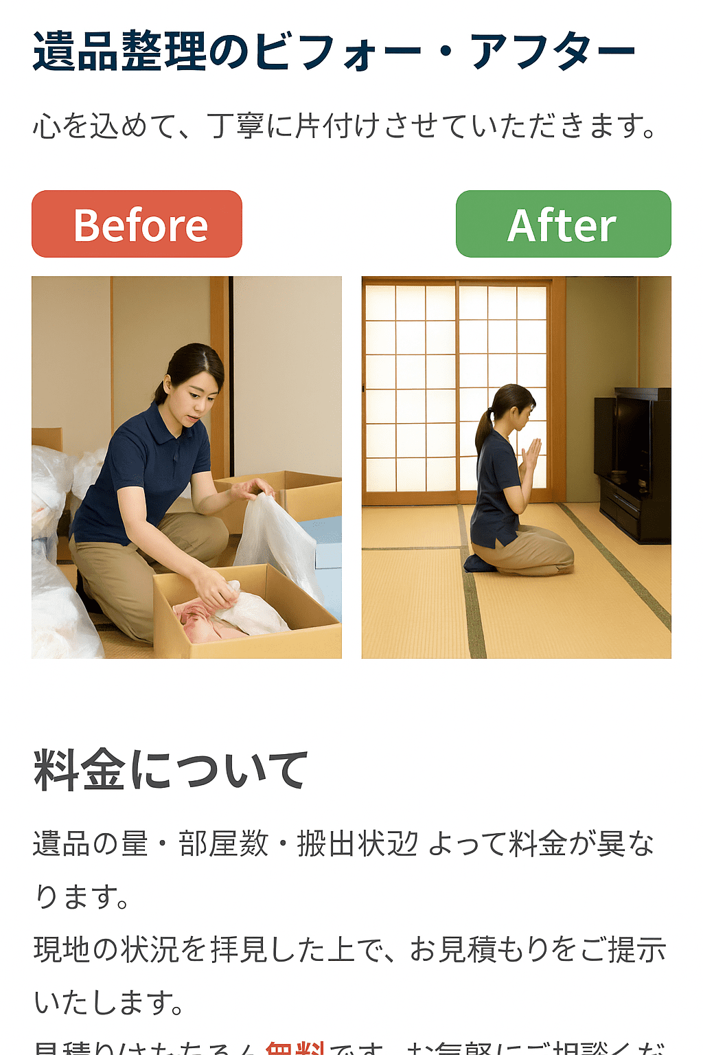 ゴミ片付け隊ダイコーの遺品整理の整理前と整理後の画像
