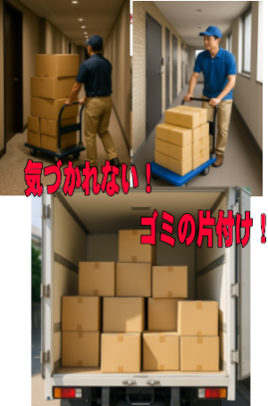 ゴミマンションからの不用品・ゴミ搬出作業の様子|横浜ゴミ片付け隊 大興